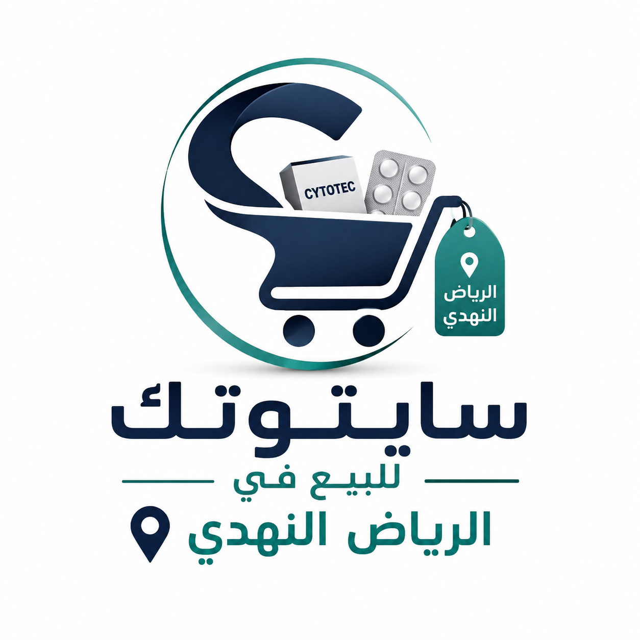 شعار سايتوتك للبيع في الرياض النهدي الأصلي